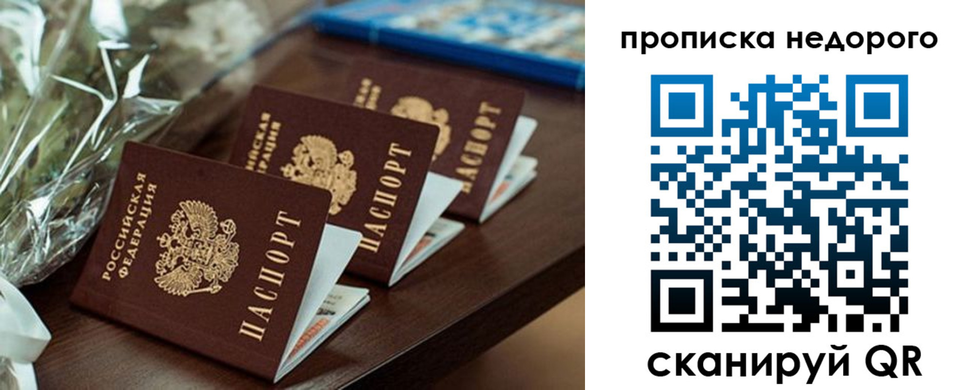 купить прописку в Конаково
